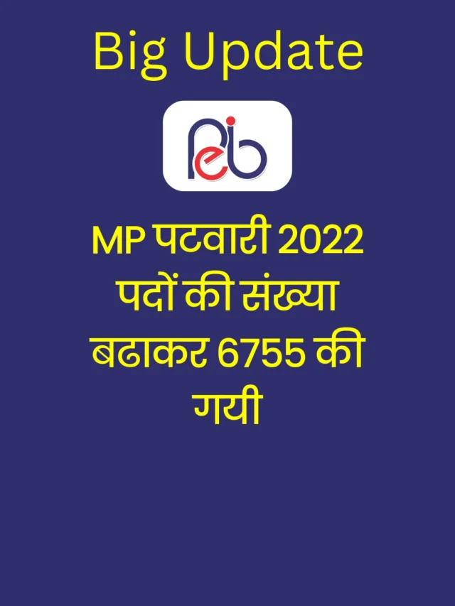 MP patwari vacancy increase 2022