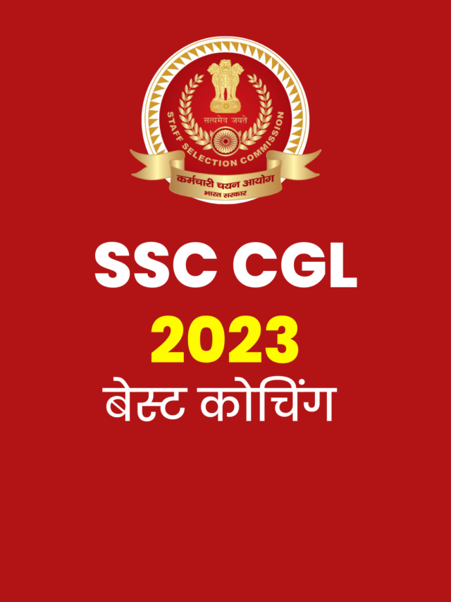 SSC CGL 2023 ऑनलाइन तैयारी के लिए 8 बेस्ट कोचिंग